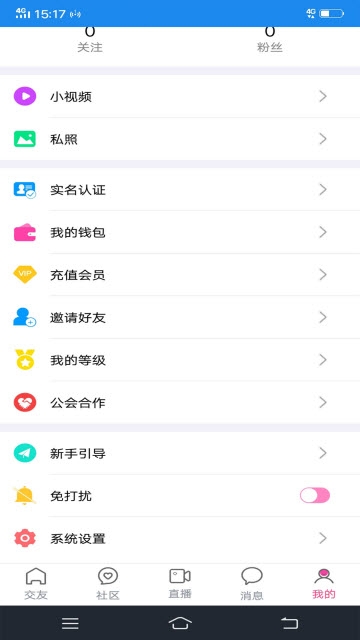 展问通_截图2