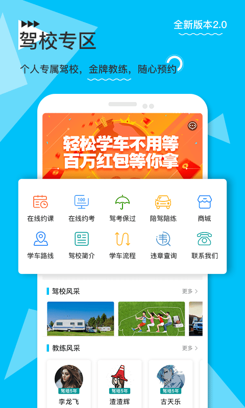 e学e驾_截图4