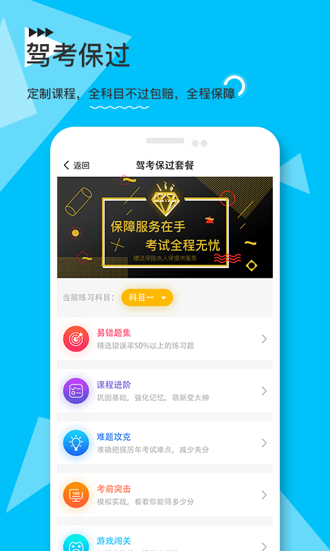 e学e驾_截图1