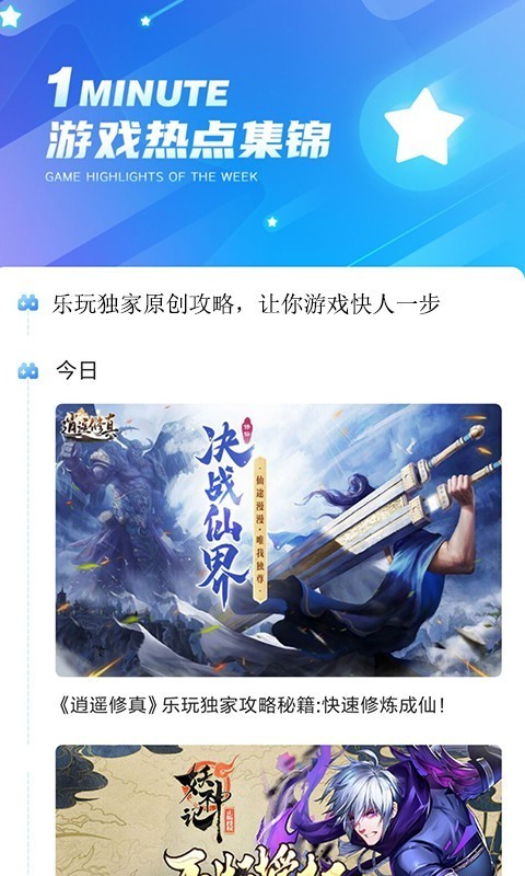 乐玩游戏_截图3