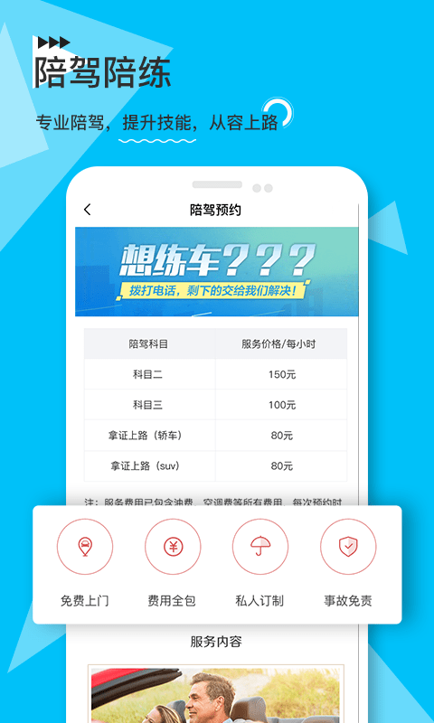 e学e驾_截图3