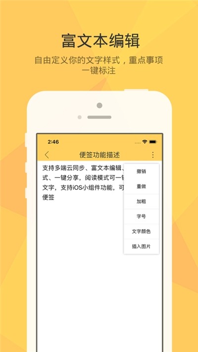 小孩便签_截图1