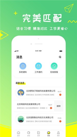 栗果招聘_截图1