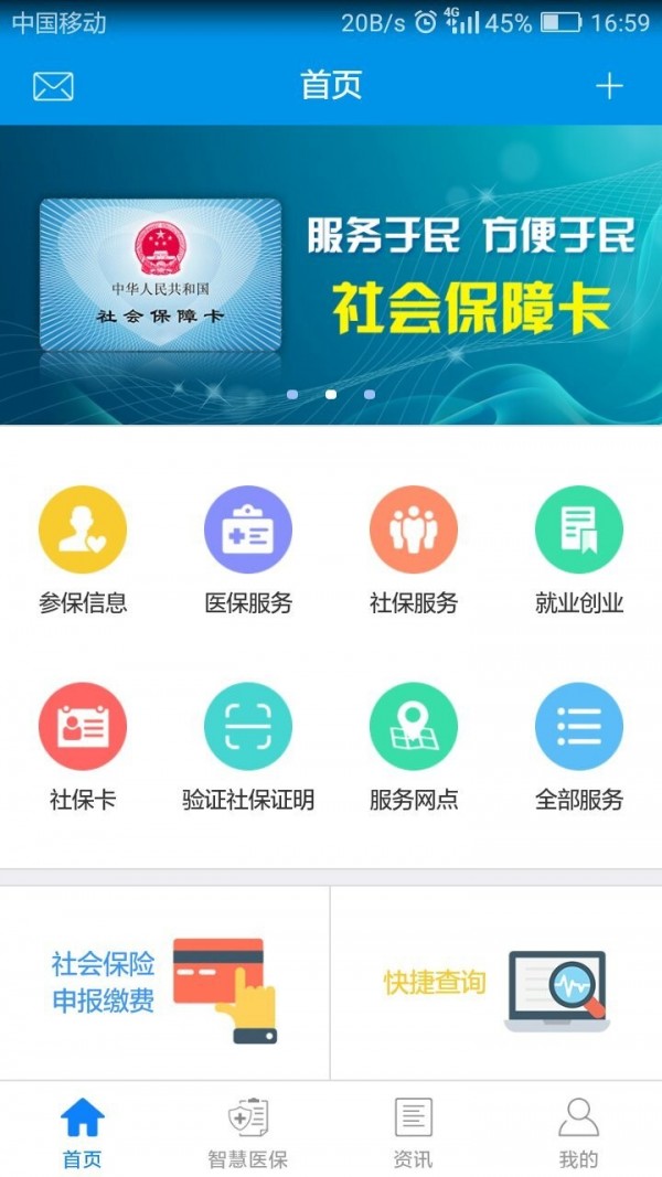 昆明人社通_截图4