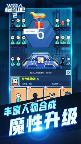 火柴人格斗吧2_截图3