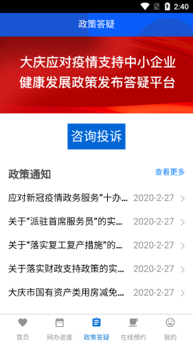 大庆政务服务网_截图1