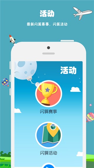 昂昂闪算_截图3