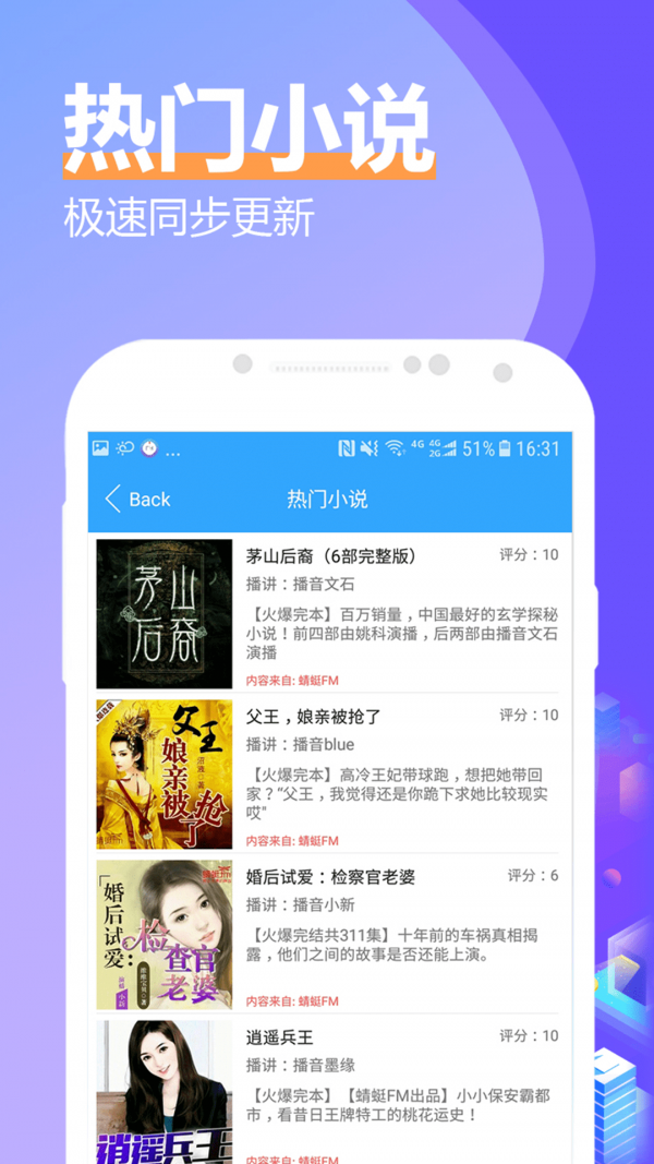 有声小说大全_截图2