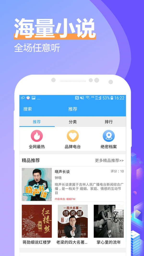 有声小说大全_截图1