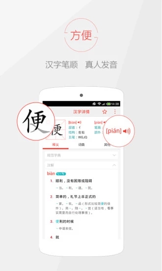 快快查汉语字典_截图3