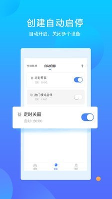 易慧家智能_截图3