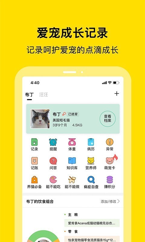 小绒宠物_截图2