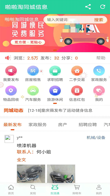 啪啪淘生活通_截图1