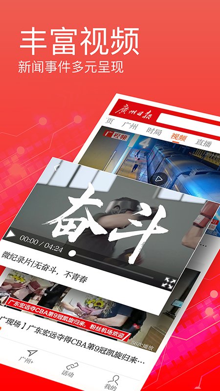 广州日报新闻_截图2