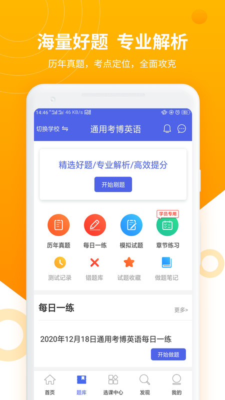 考博英语题库_截图1