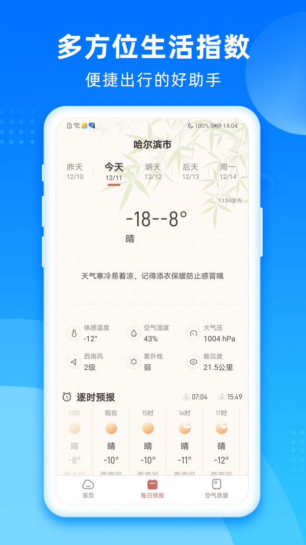 秋风天气_截图2