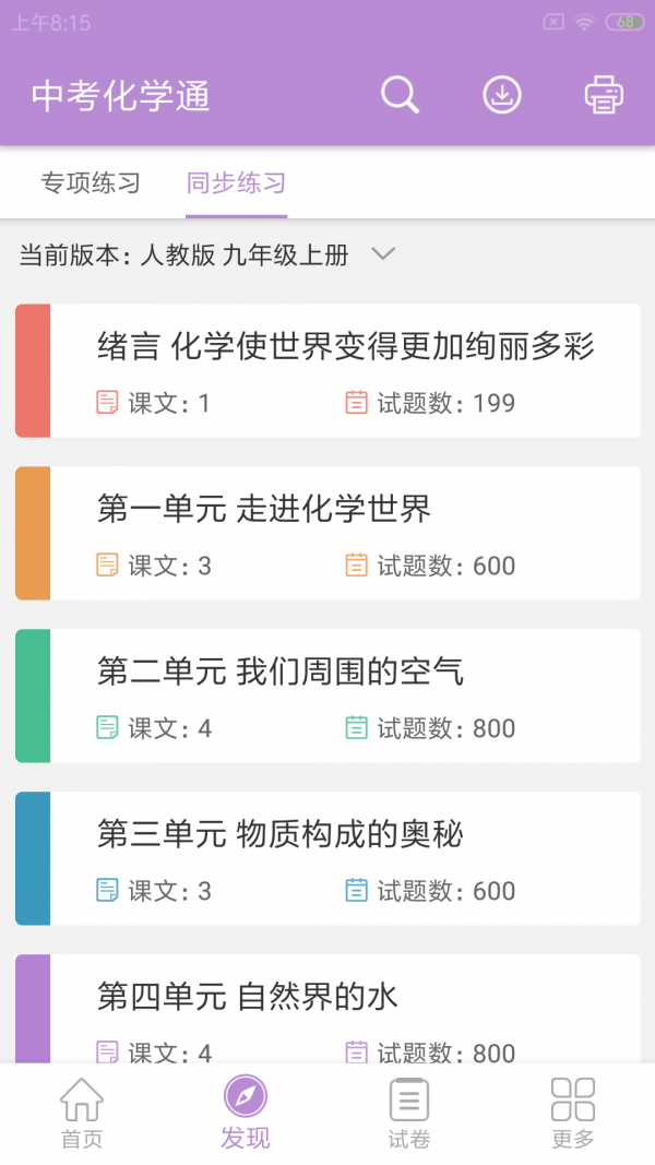 中考化学通_截图1