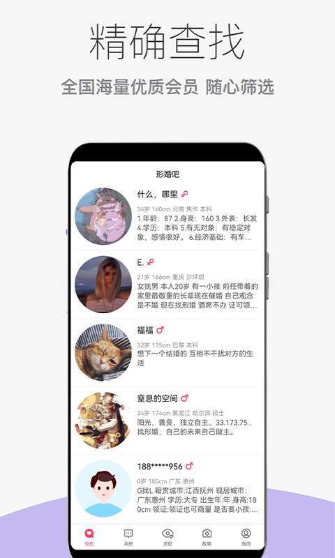 形婚吧_截图2