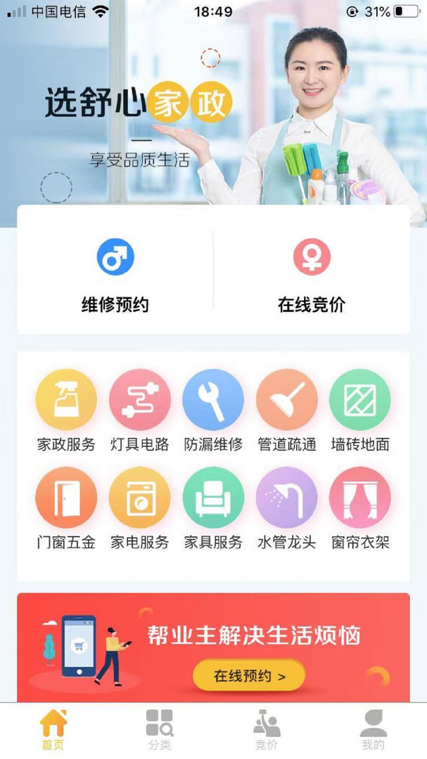 急修匠_截图1