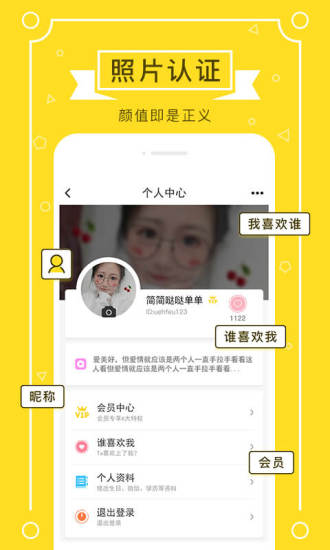 若爱同城相亲婚恋交友_截图2