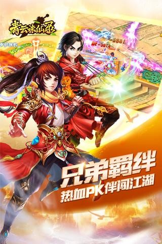 青云诛仙录九游版_截图2