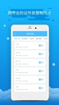 智能证件照制作_截图2