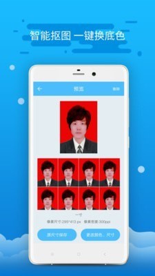 智能证件照制作_截图3