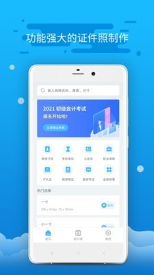 智能证件照制作_截图1