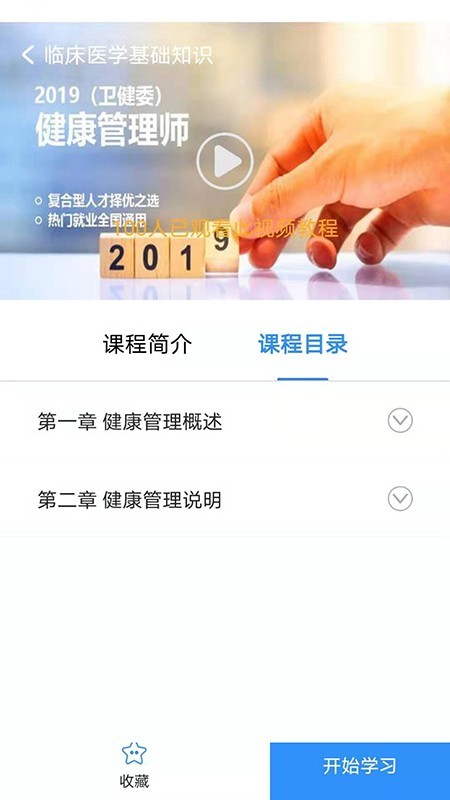 在上学教育_截图2