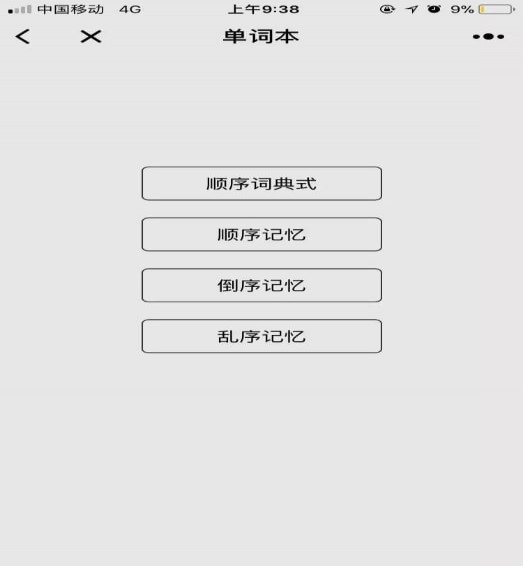 英语四级单词_截图2