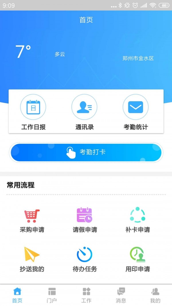 新信通_截图4