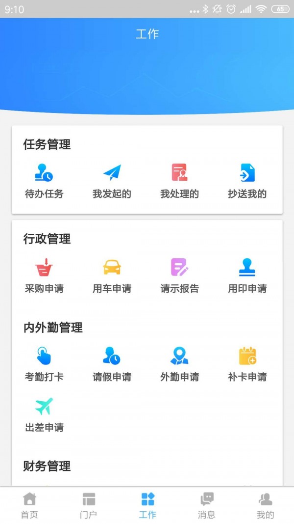 新信通_截图2