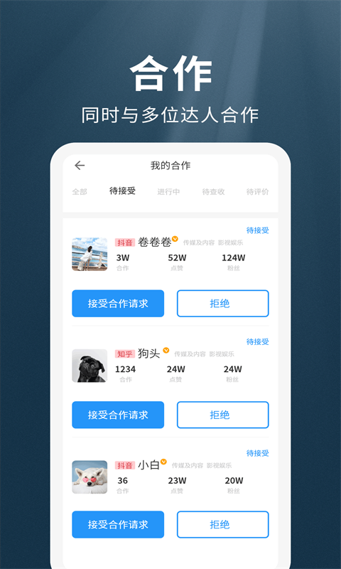 我是网红mcn_截图1