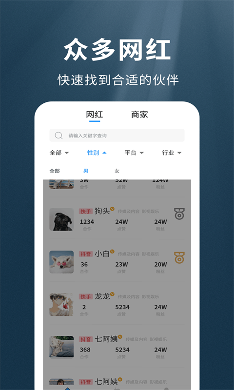 我是网红mcn_截图2