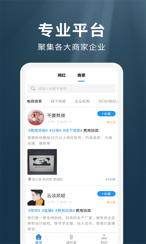 我是网红mcn_截图3