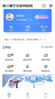 慧疗医生_截图1