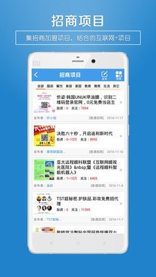 招商创业圈_截图1