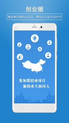 招商创业圈_截图3