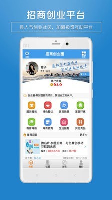 招商创业圈_截图2