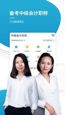 中级会计师_截图1