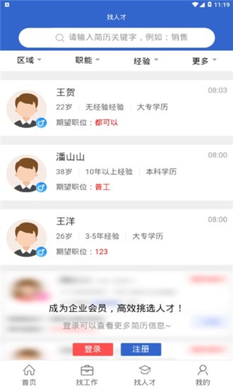 济宁人才网_截图3