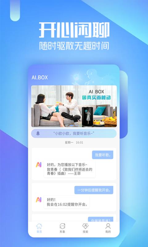 aibox虚拟机器人_截图1