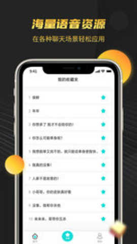 游戏变声语音包_截图1