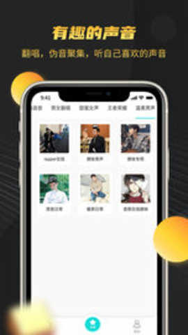 游戏变声语音包_截图2