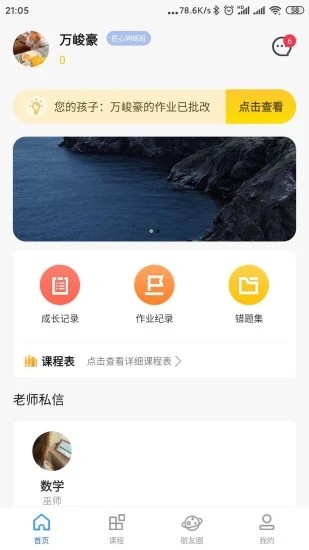 托学通_截图1