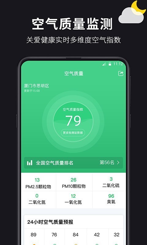 超准天气_截图4