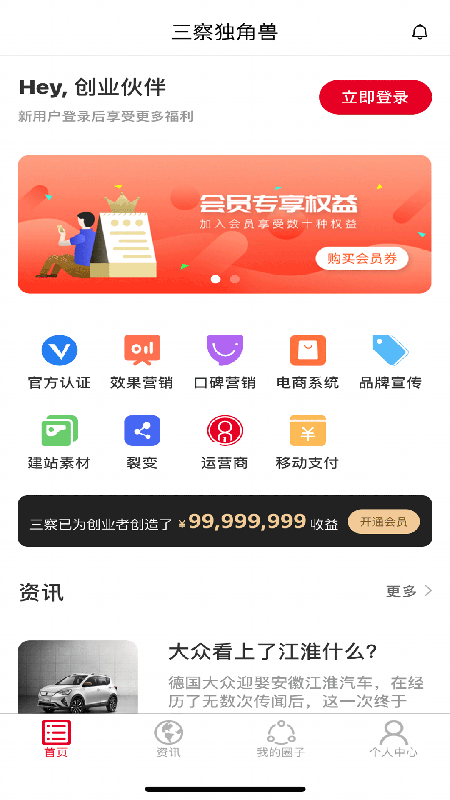 三察独角兽_截图2