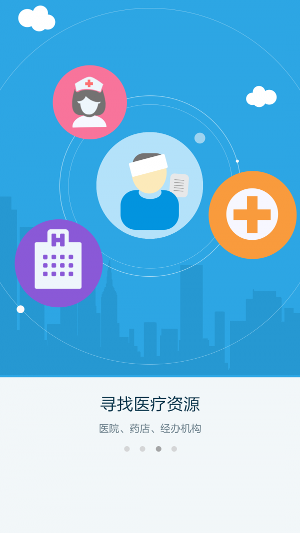 南宁医保123_截图2