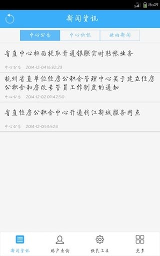 浙江省直公积金_截图1