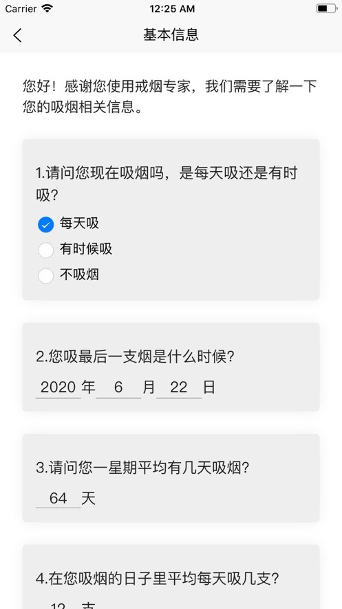 戒烟专家_截图1